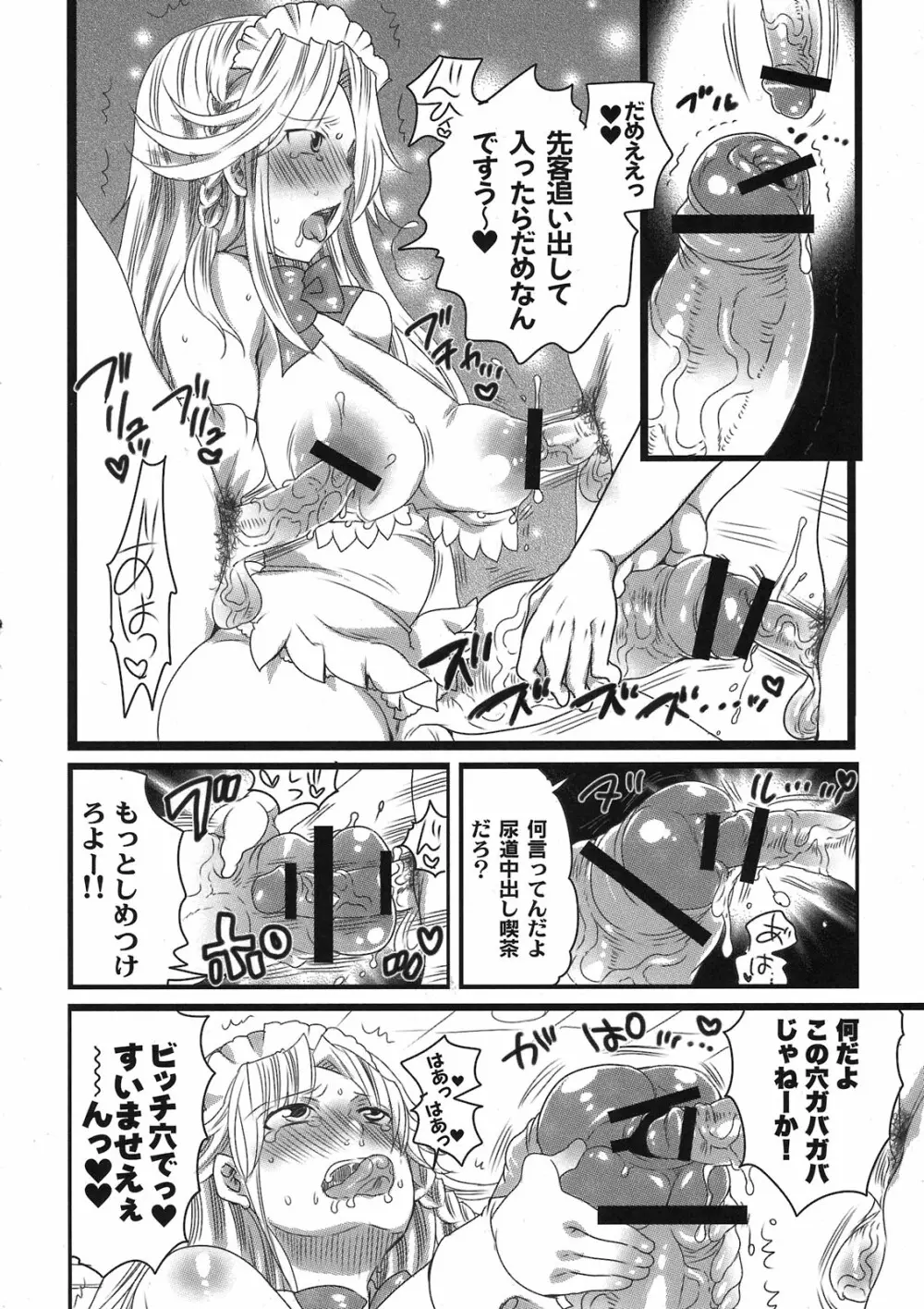 朝からずっしり★ミルクポット2リットル コミックアンソロジー Page.24