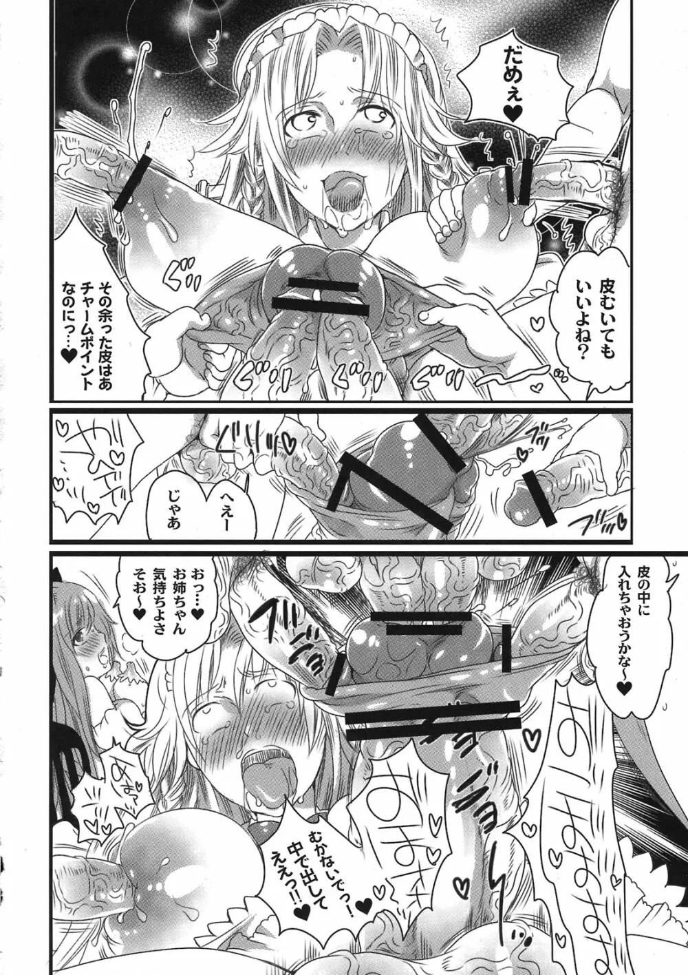朝からずっしり★ミルクポット2リットル コミックアンソロジー Page.26