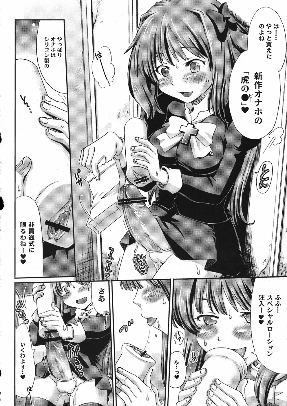 朝からずっしり★ミルクポット2リットル コミックアンソロジー Page.42