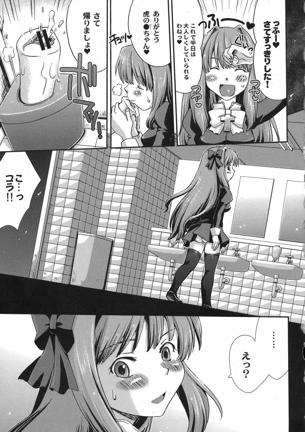 朝からずっしり★ミルクポット2リットル コミックアンソロジー Page.45
