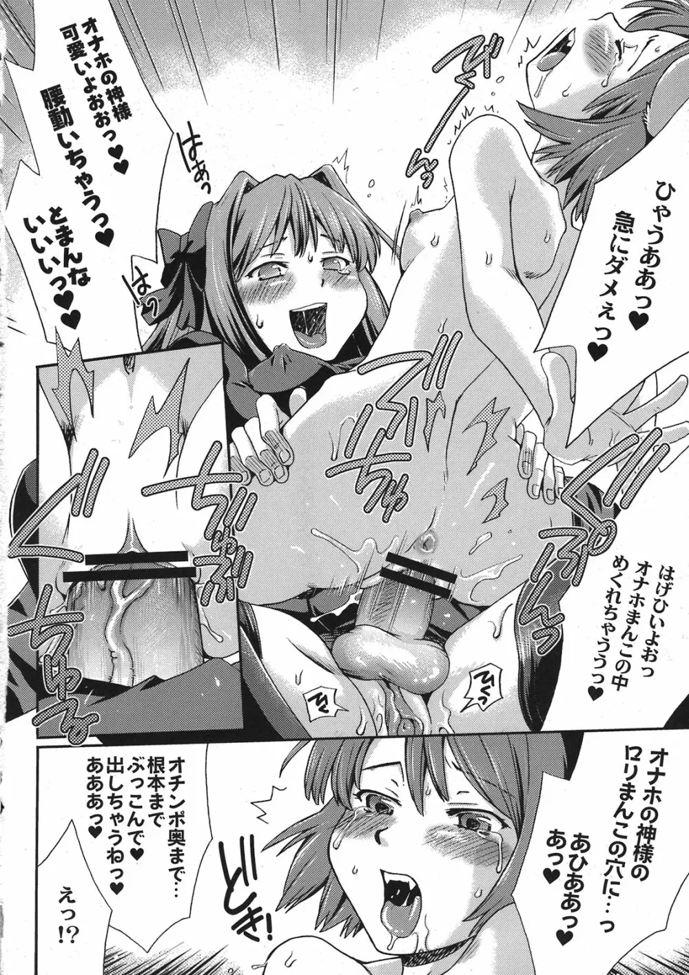 朝からずっしり★ミルクポット2リットル コミックアンソロジー Page.50