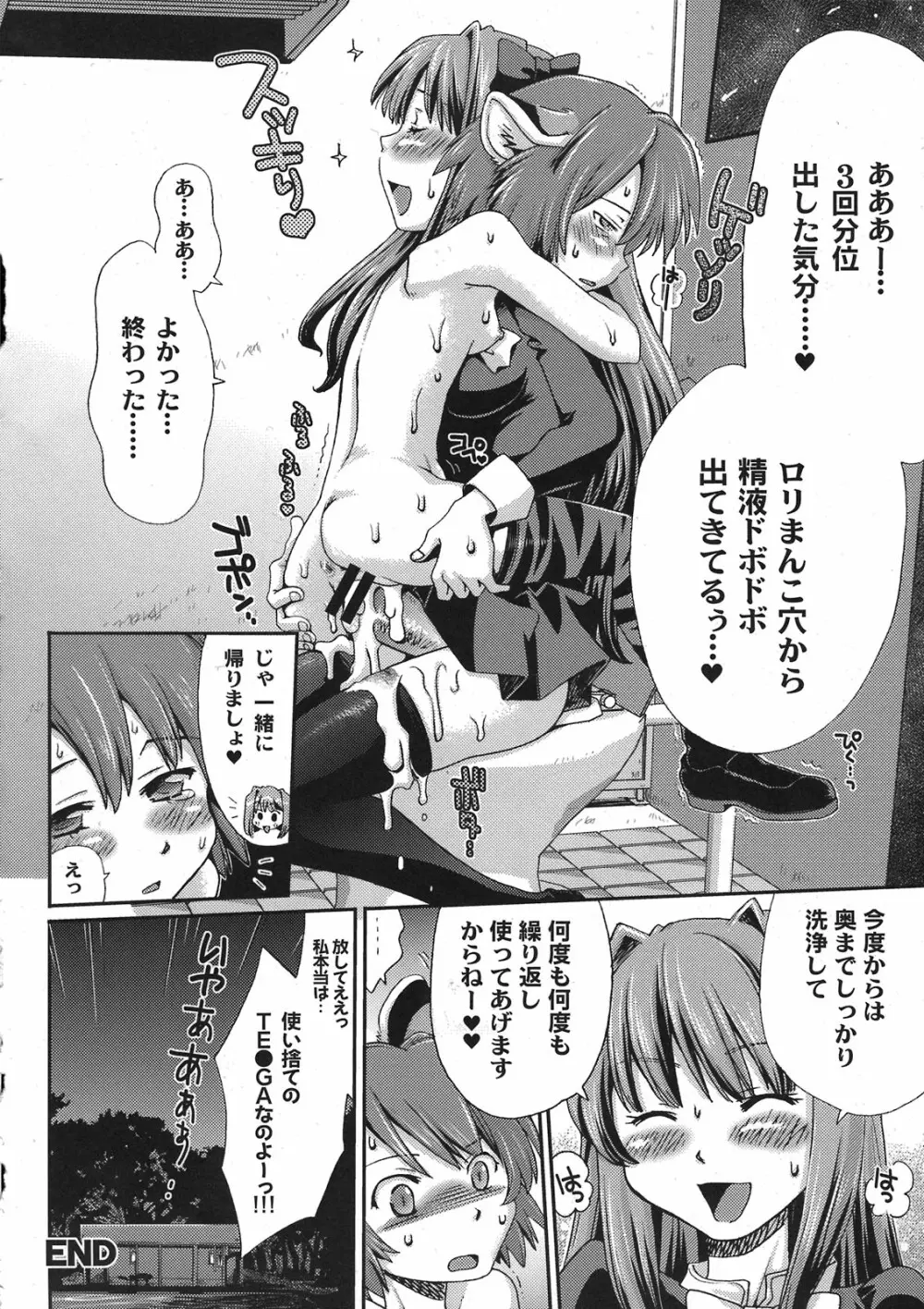 朝からずっしり★ミルクポット2リットル コミックアンソロジー Page.52