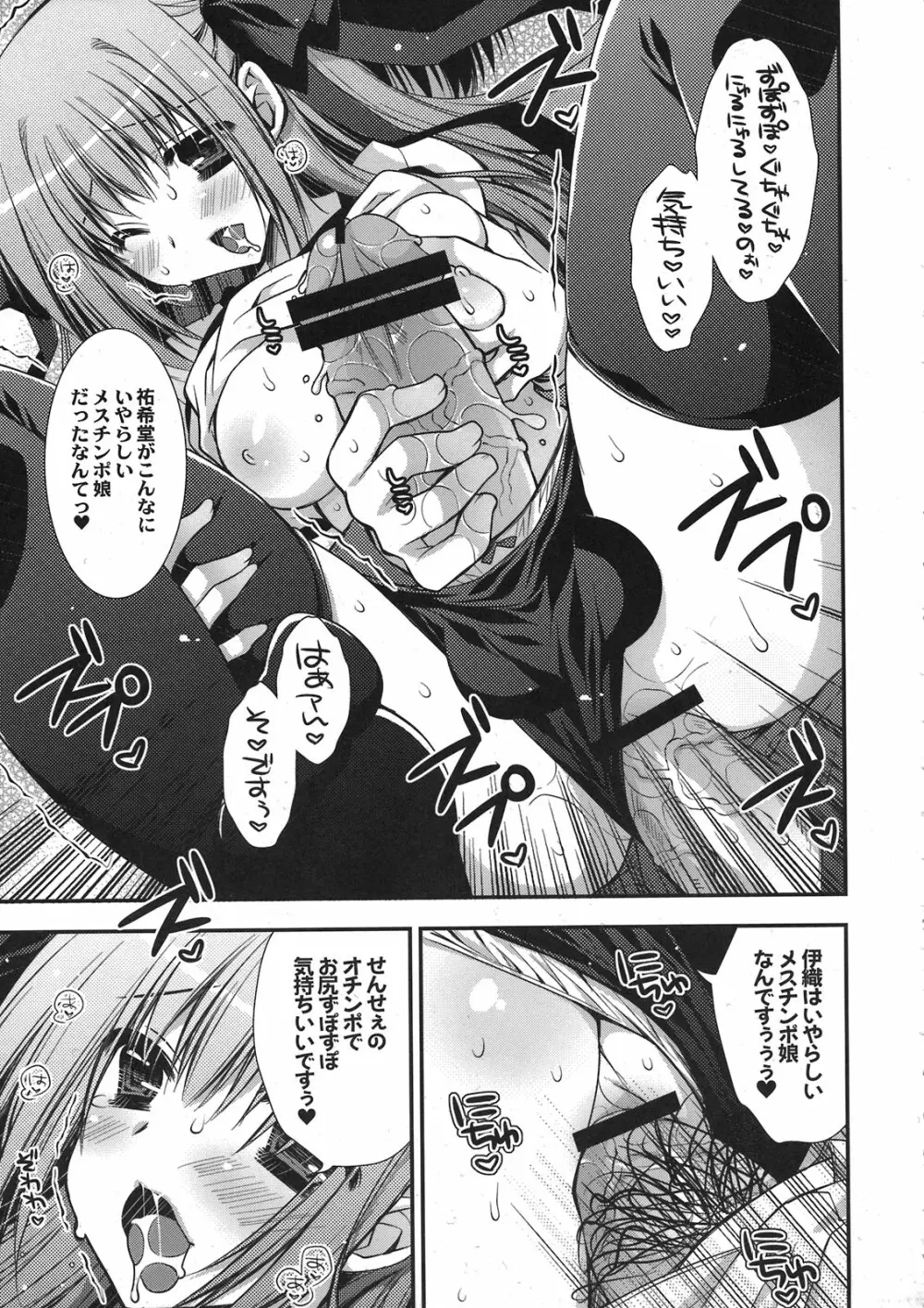 朝からずっしり★ミルクポット2リットル コミックアンソロジー Page.61
