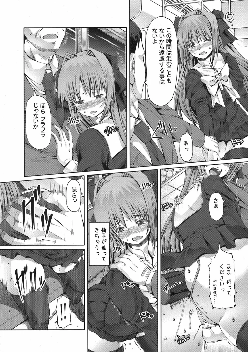 朝からずっしり★ミルクポット2リットル コミックアンソロジー Page.8
