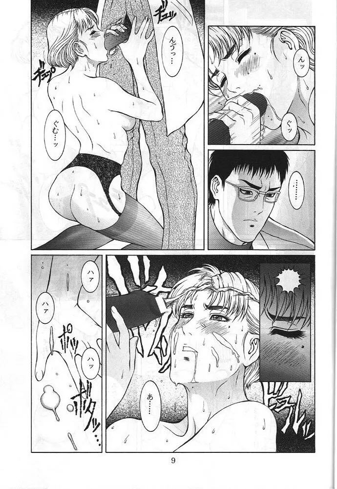 電撃犬王 3 Page.10