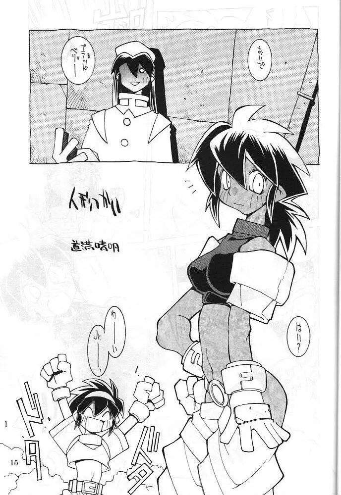 電撃犬王 3 Page.16