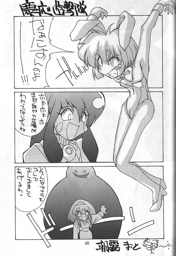 電撃犬王 3 Page.46