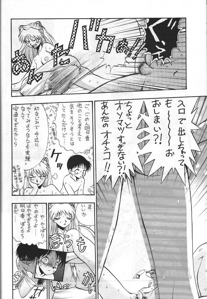 電撃犬王 3 Page.55