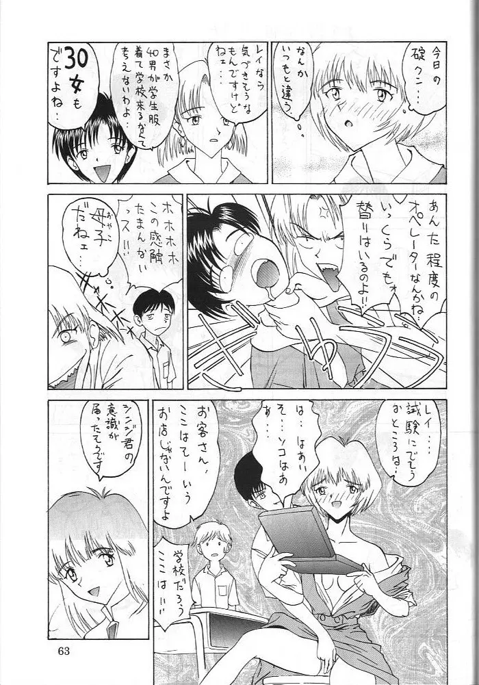 電撃犬王 3 Page.64