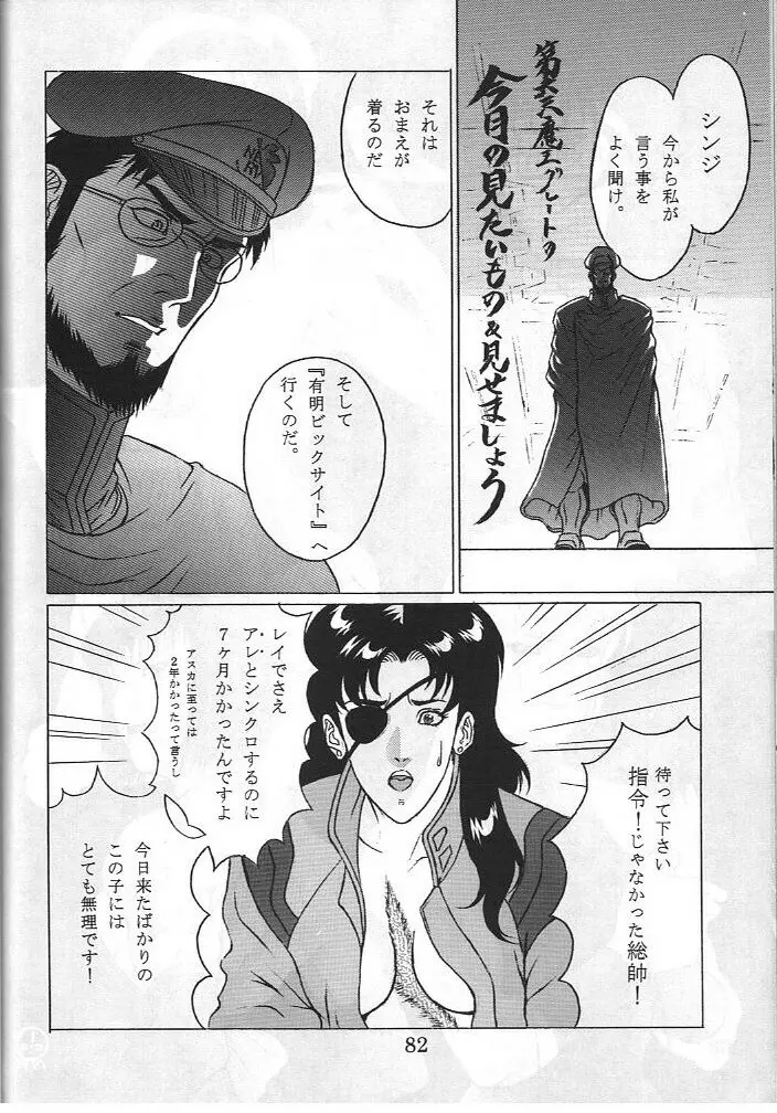 電撃犬王 3 Page.83