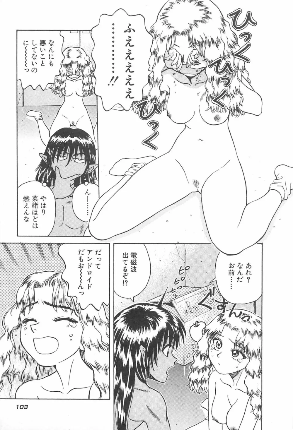 LaLaキャンパス Page.105