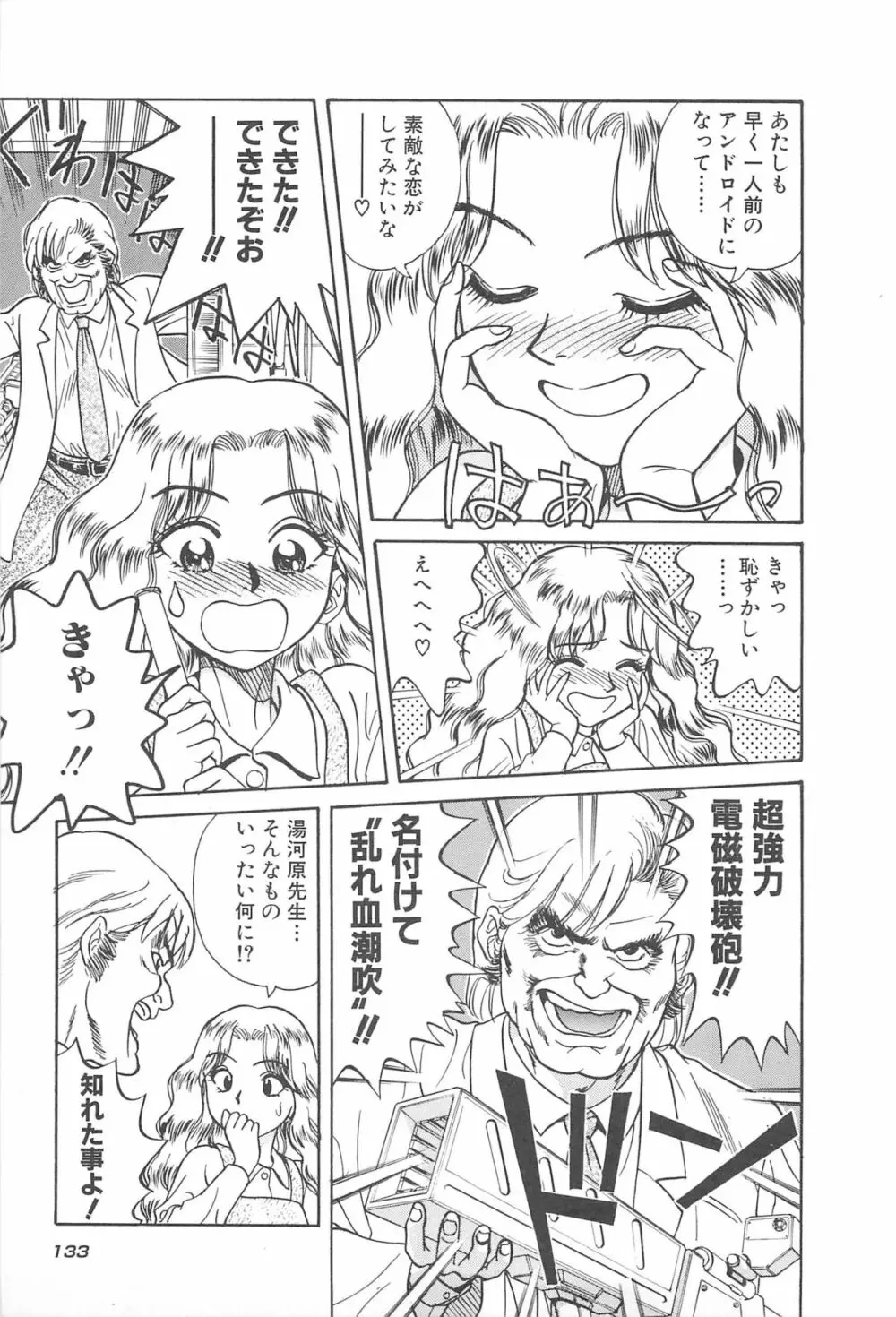 LaLaキャンパス Page.135