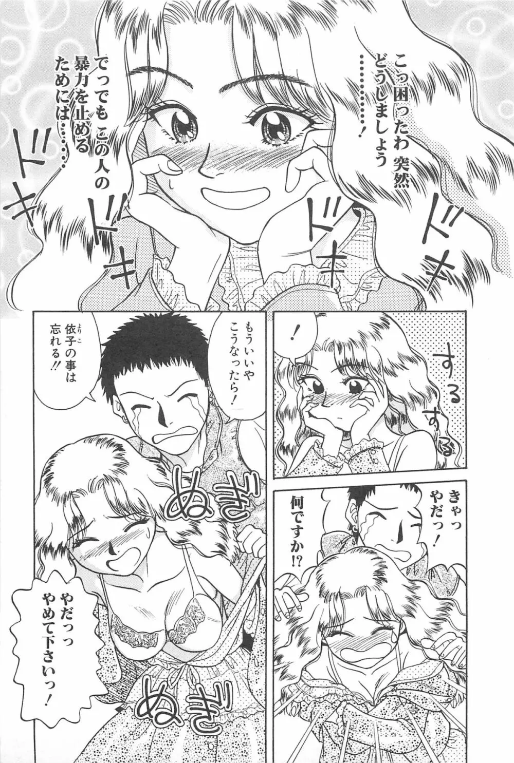 LaLaキャンパス Page.149