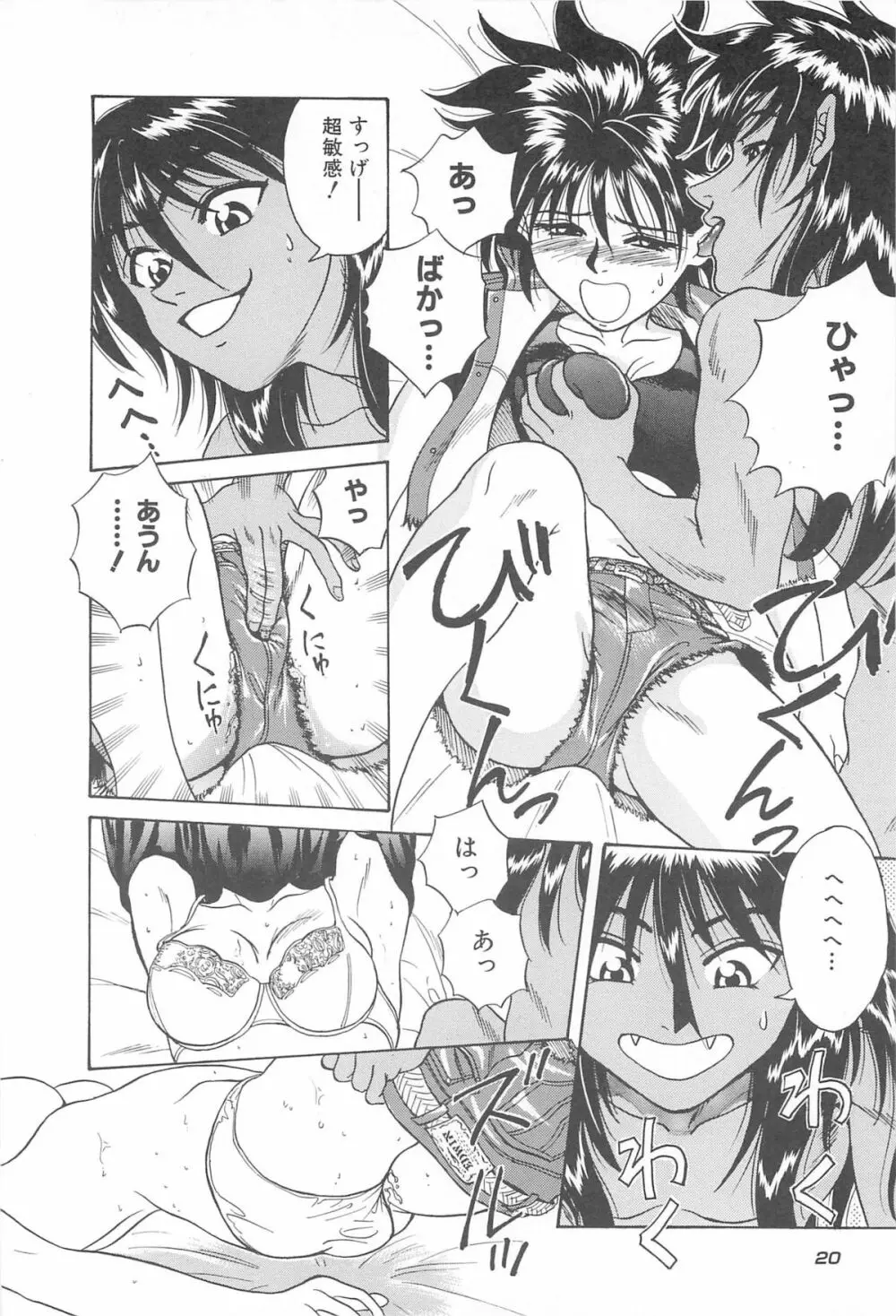 LaLaキャンパス Page.22