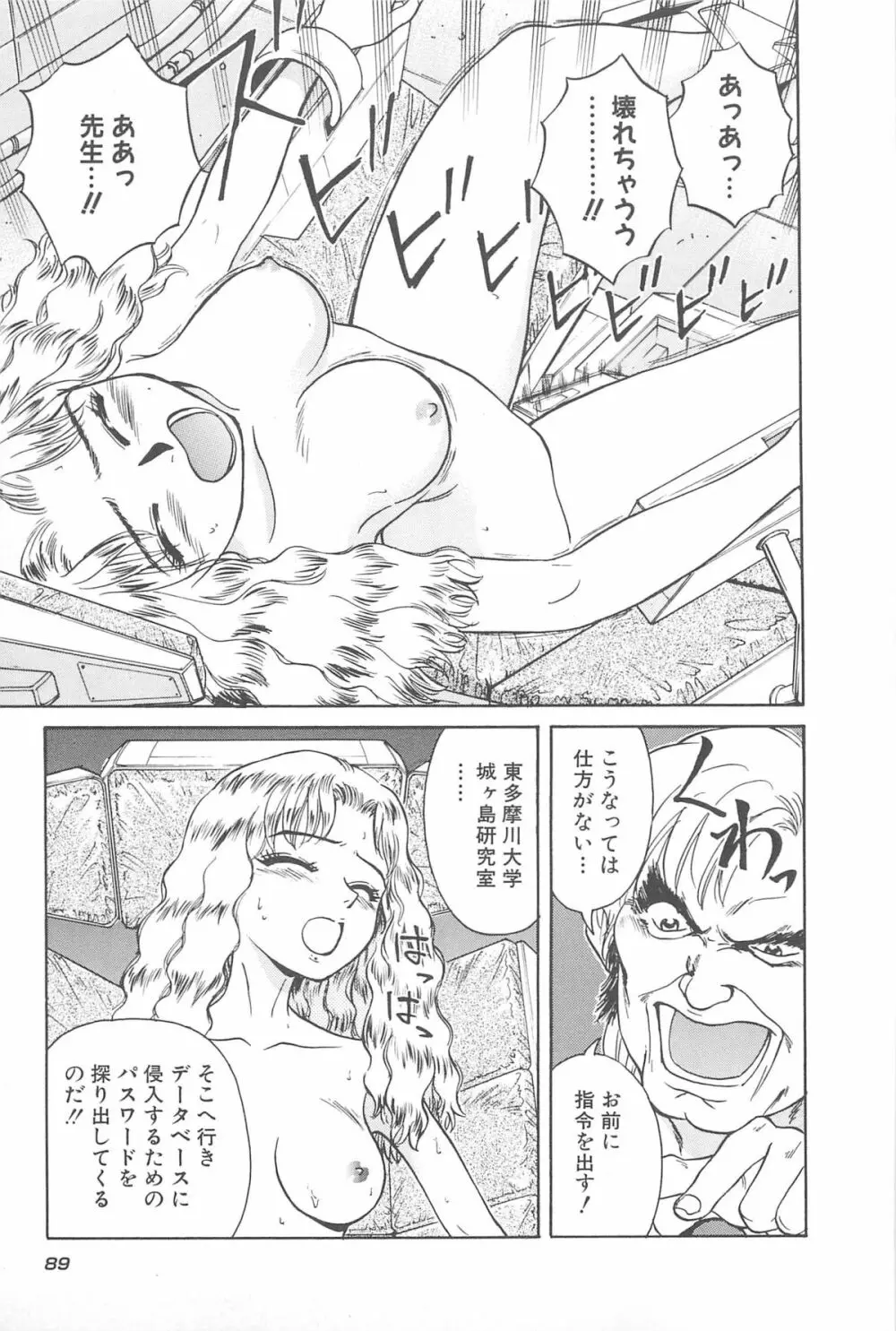 LaLaキャンパス Page.91