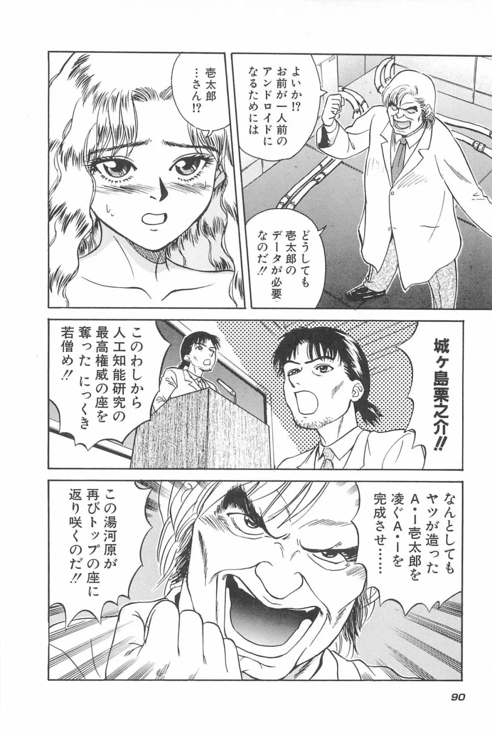 LaLaキャンパス Page.92