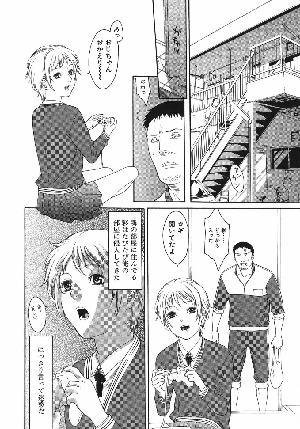 若奥様はド淫乱 Page.120