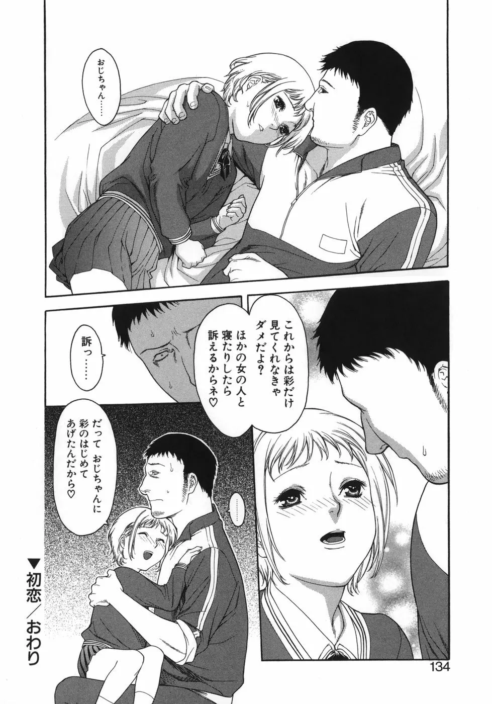 若奥様はド淫乱 Page.134