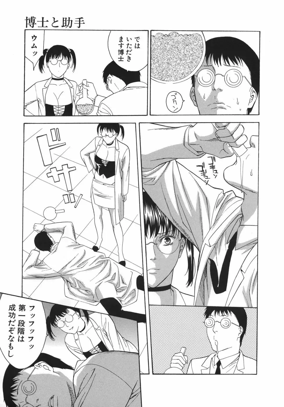 若奥様はド淫乱 Page.137