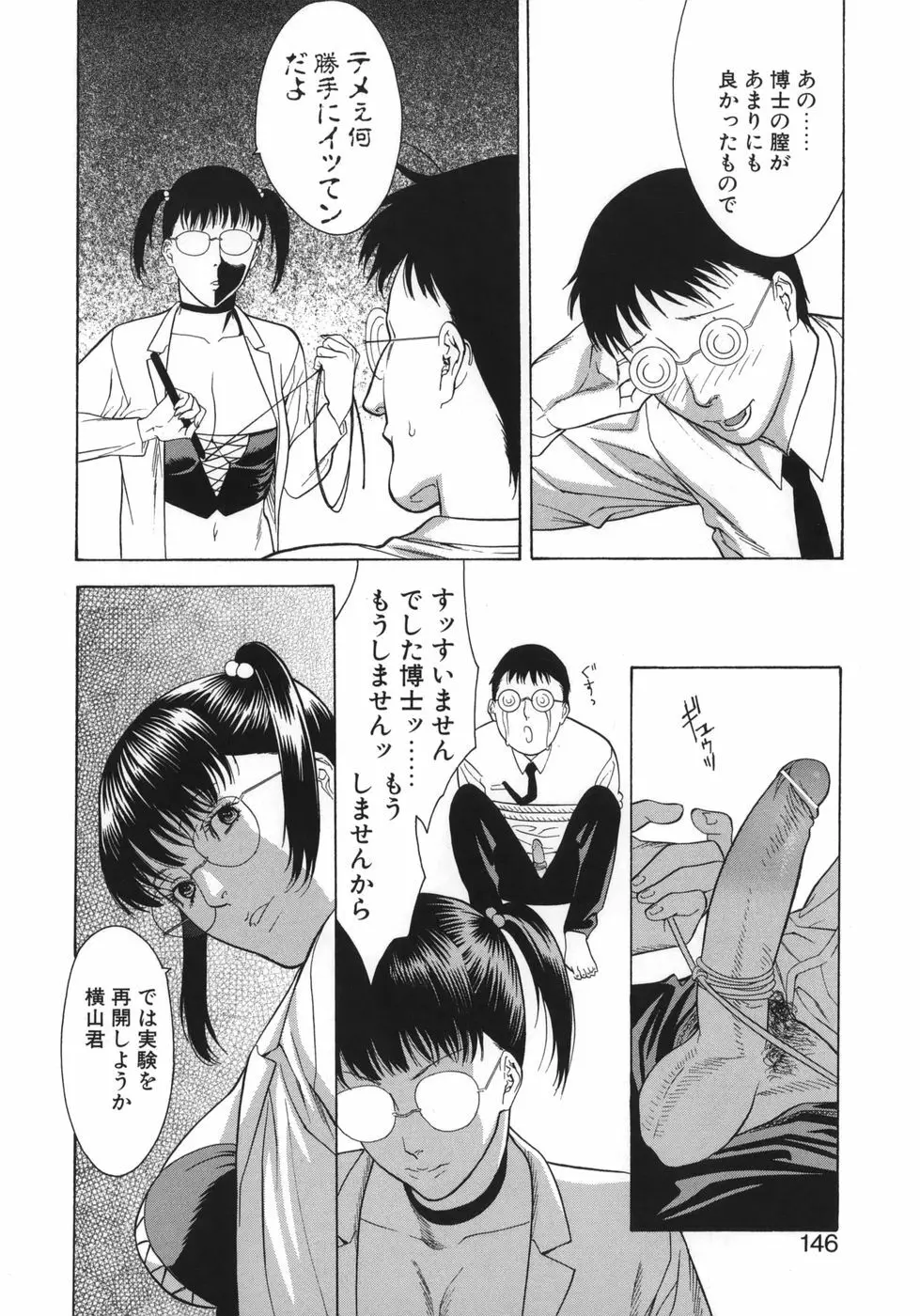 若奥様はド淫乱 Page.146