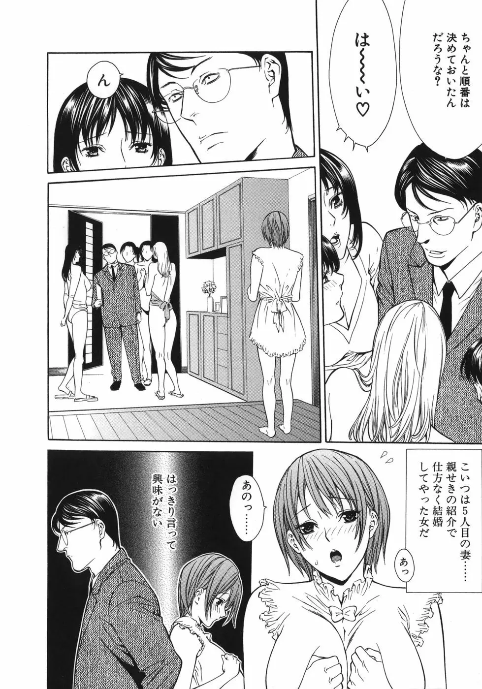 若奥様はド淫乱 Page.26