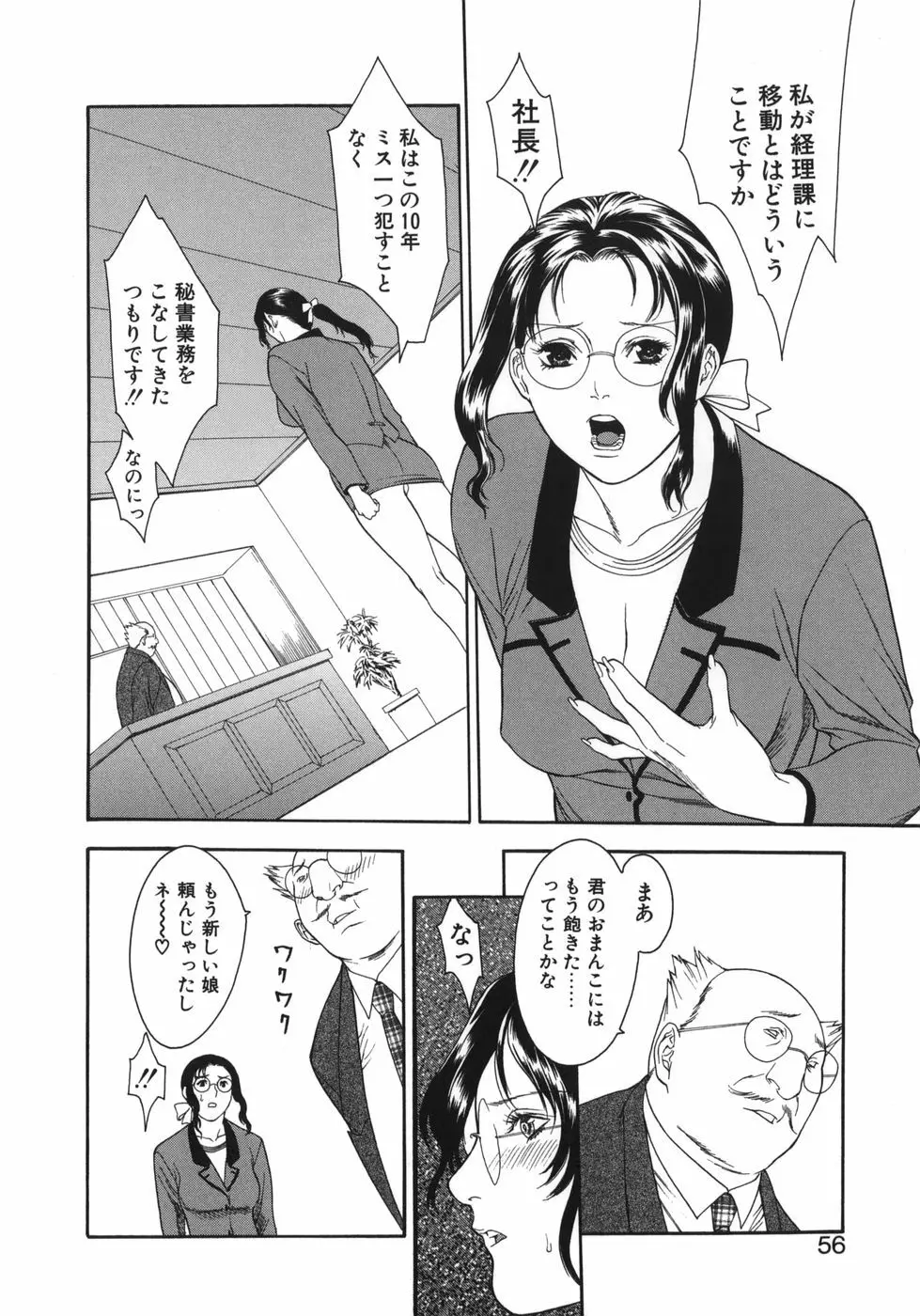 若奥様はド淫乱 Page.56