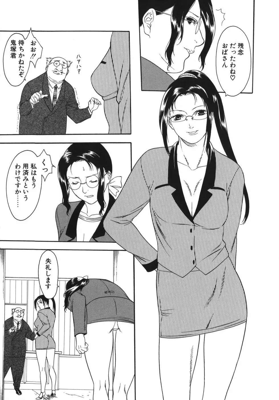 若奥様はド淫乱 Page.57