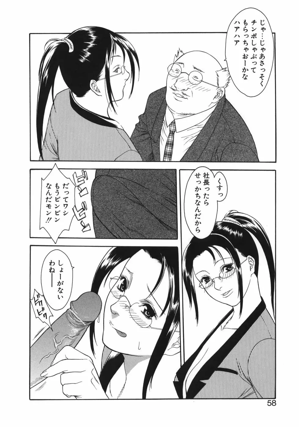 若奥様はド淫乱 Page.58