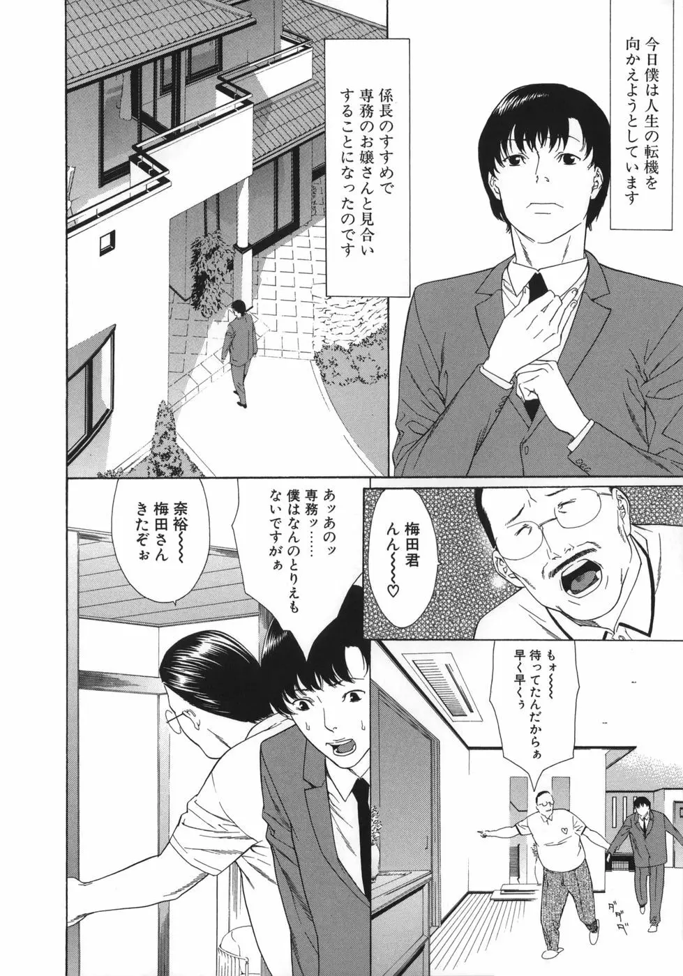 若奥様はド淫乱 Page.8