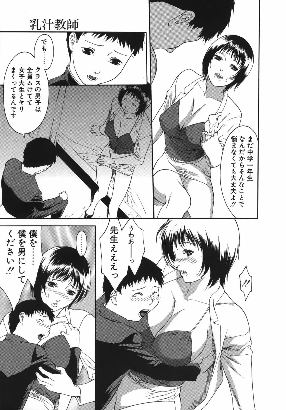 若奥様はド淫乱 Page.89