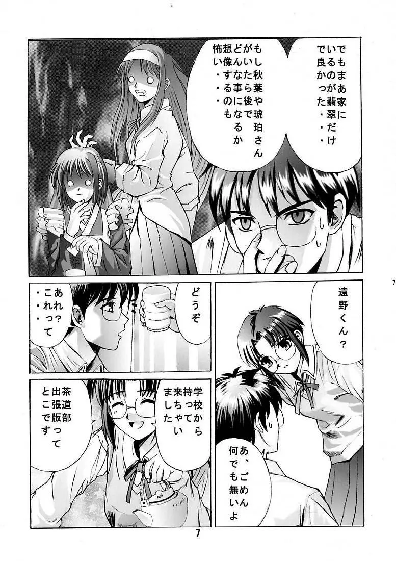 九龍城5 Page.6