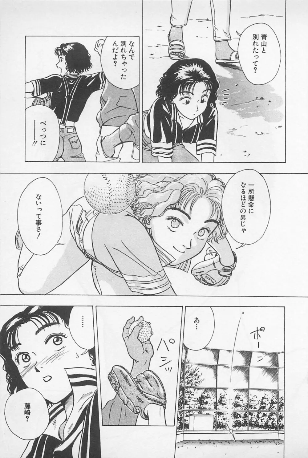 Sweet Lip♥ 第02巻 Page.105