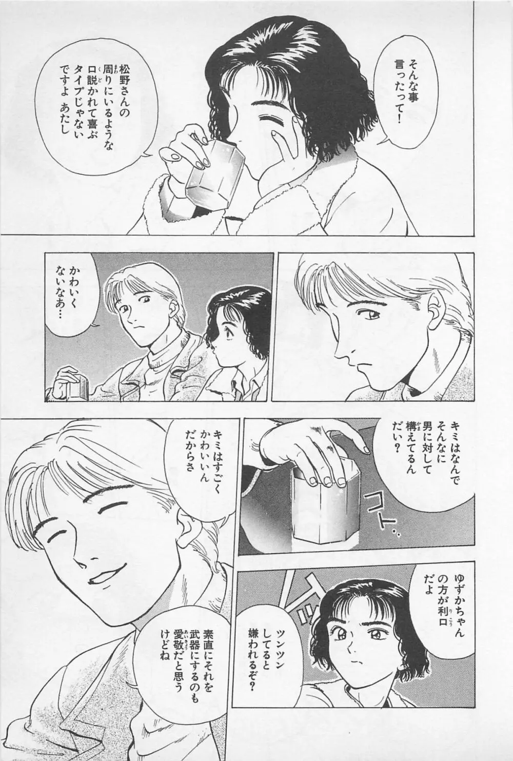 Sweet Lip♥ 第02巻 Page.133