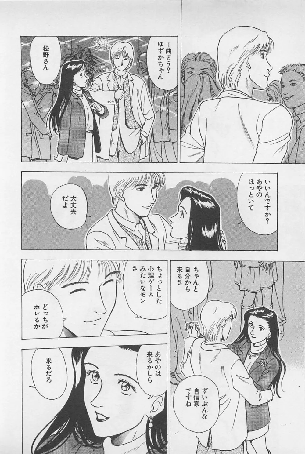 Sweet Lip♥ 第02巻 Page.144