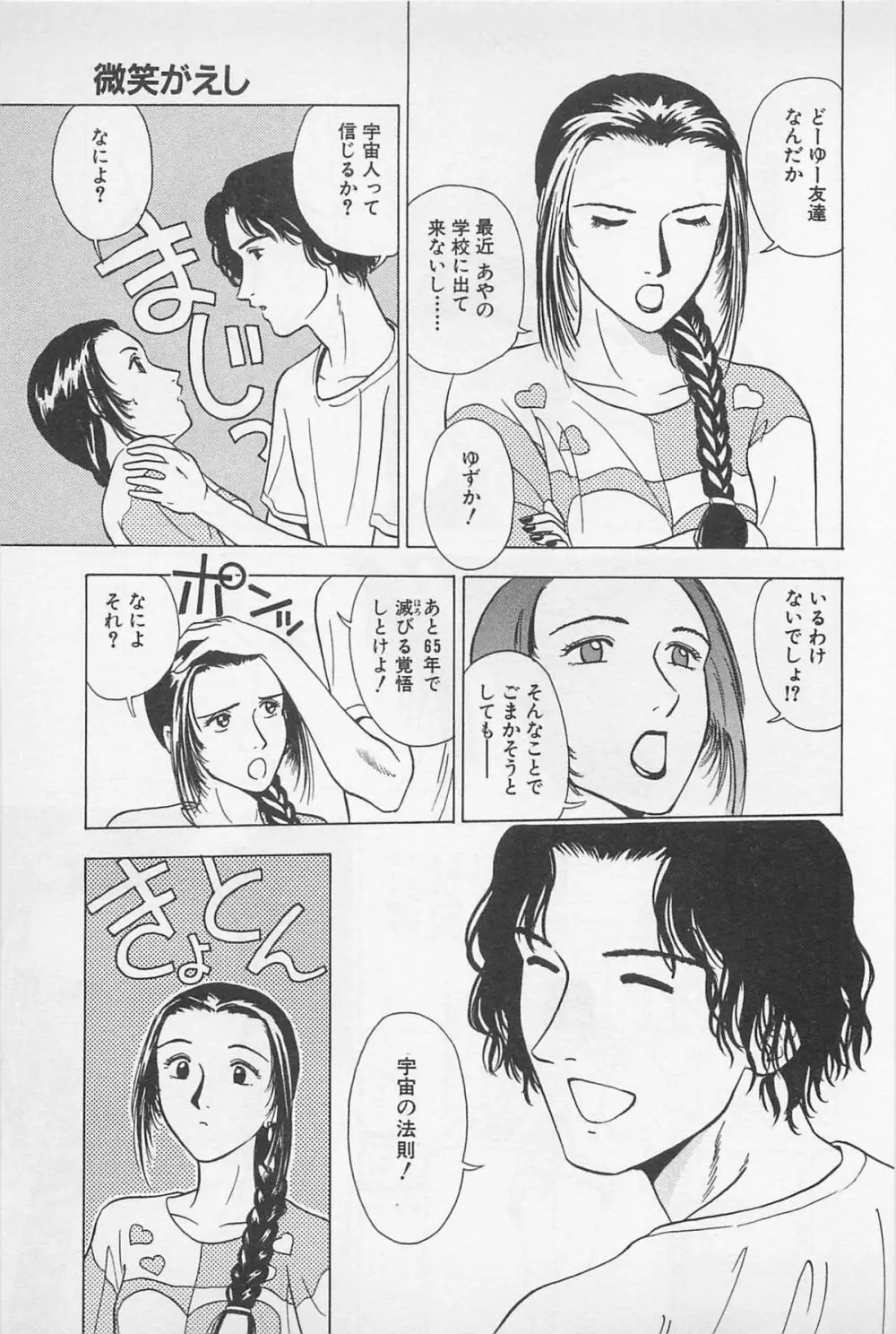 Sweet Lip♥ 第02巻 Page.15