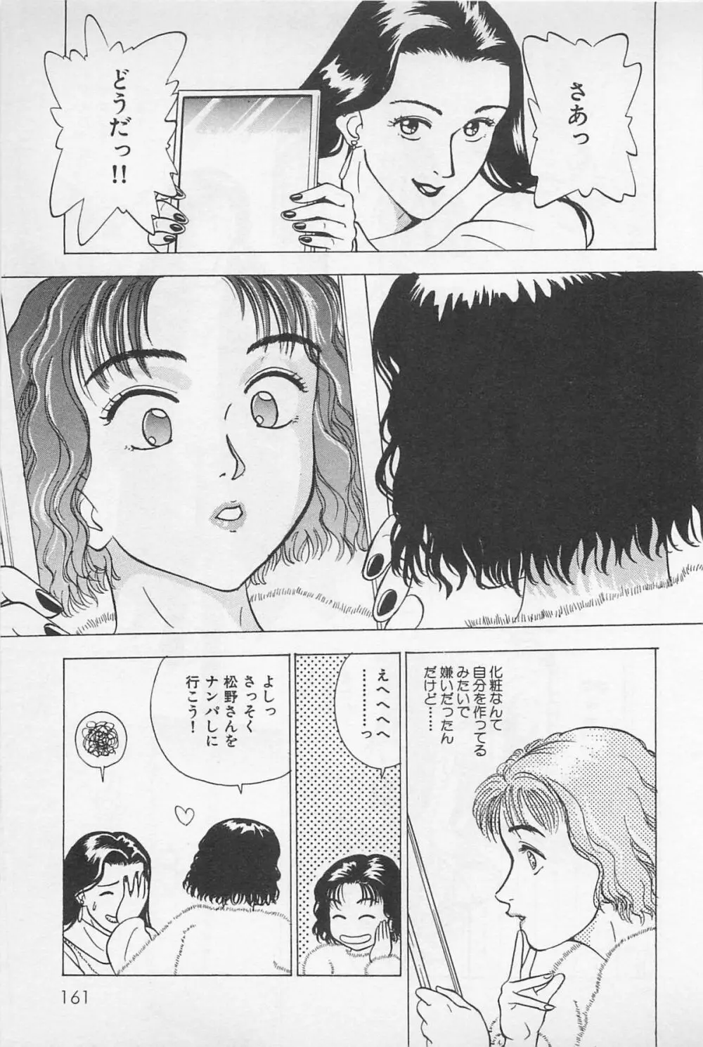 Sweet Lip♥ 第02巻 Page.163