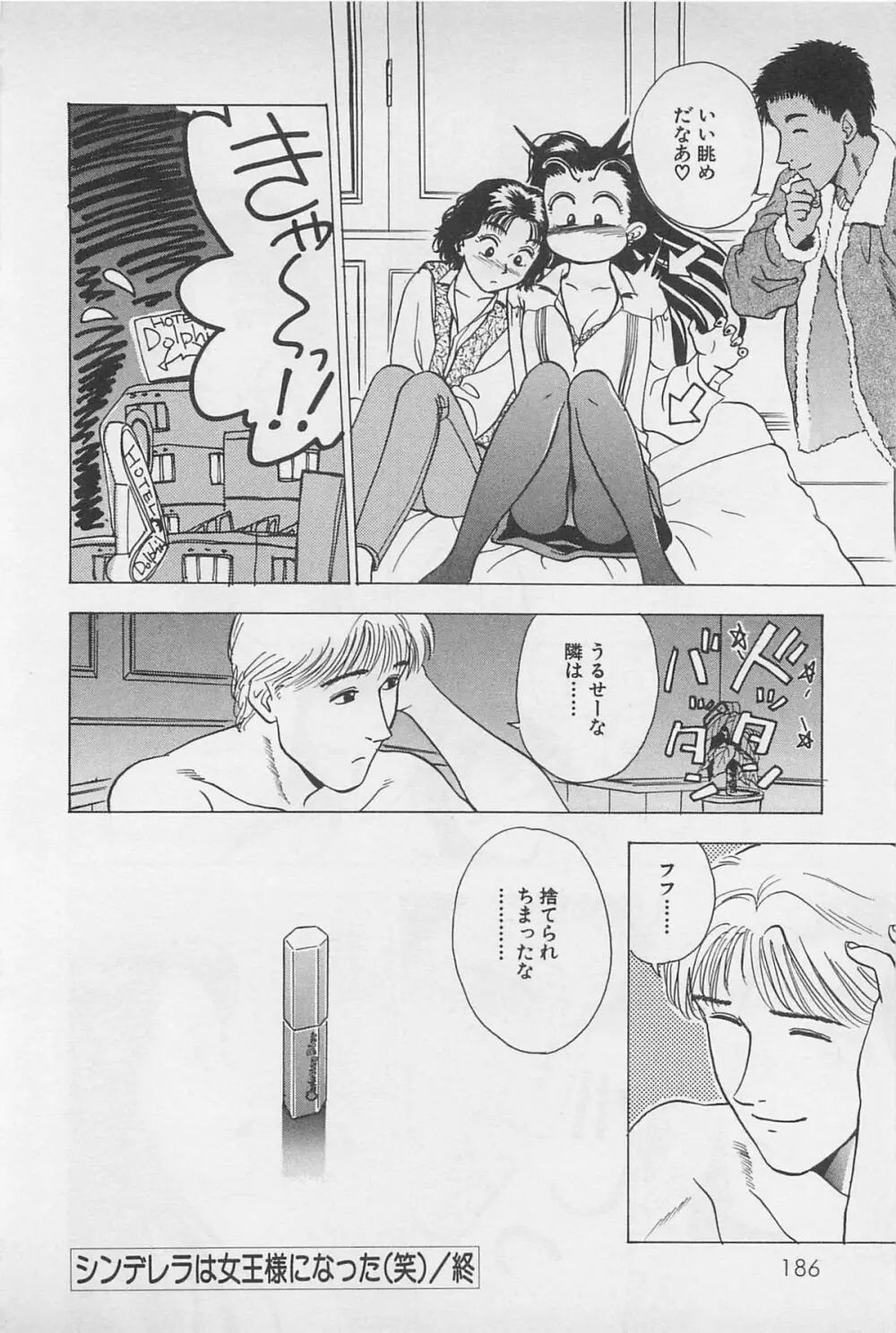 Sweet Lip♥ 第02巻 Page.188