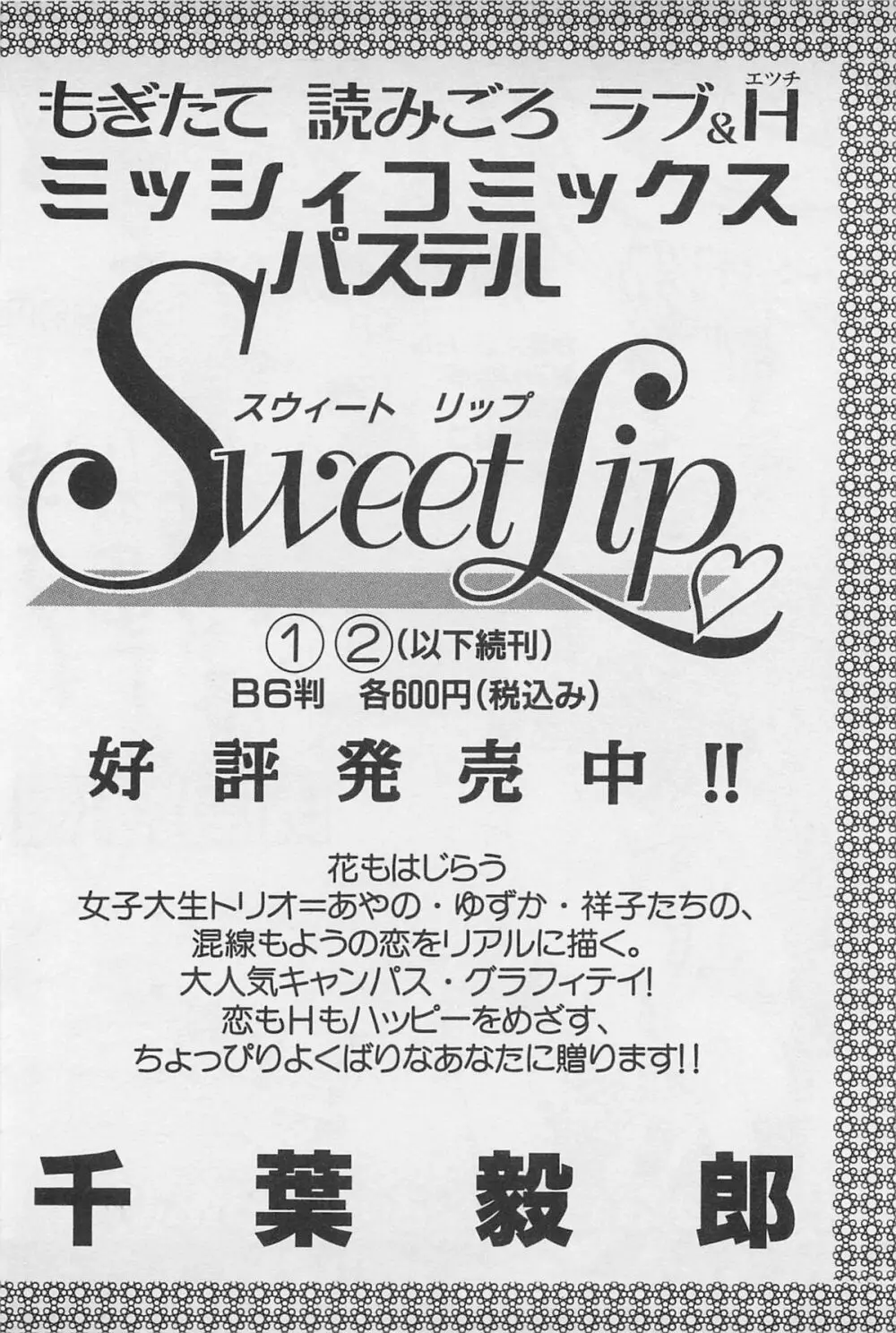 Sweet Lip♥ 第02巻 Page.190