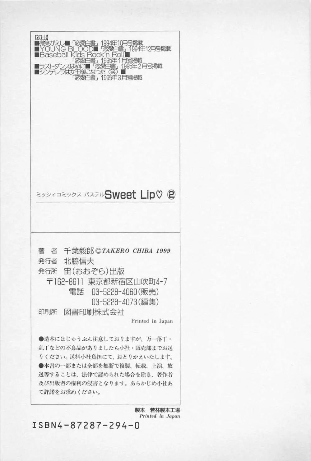 Sweet Lip♥ 第02巻 Page.193