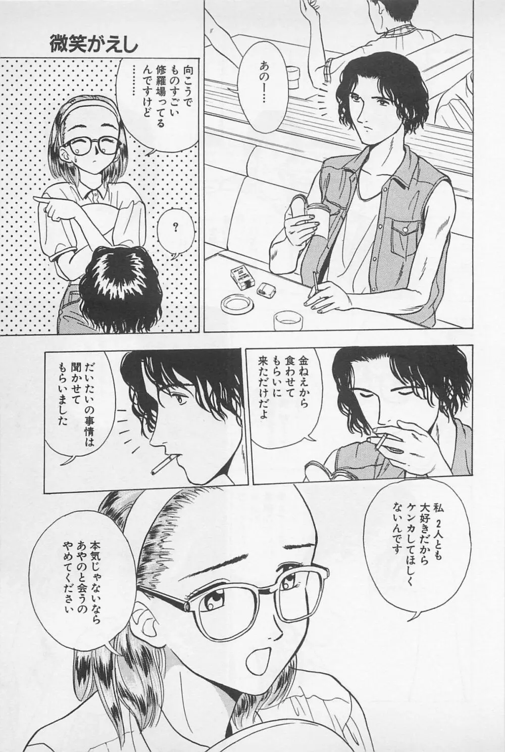 Sweet Lip♥ 第02巻 Page.21