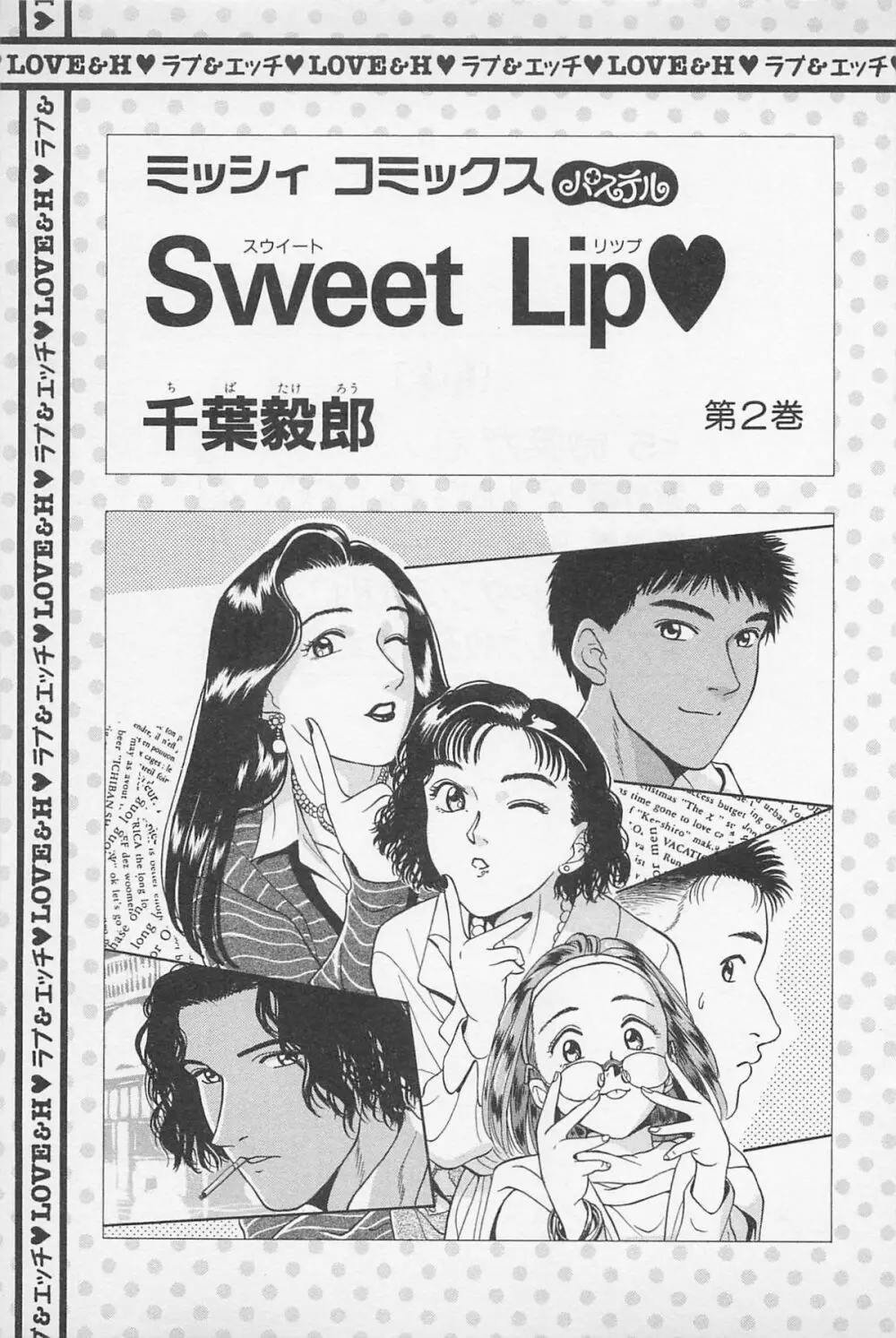 Sweet Lip♥ 第02巻 Page.3
