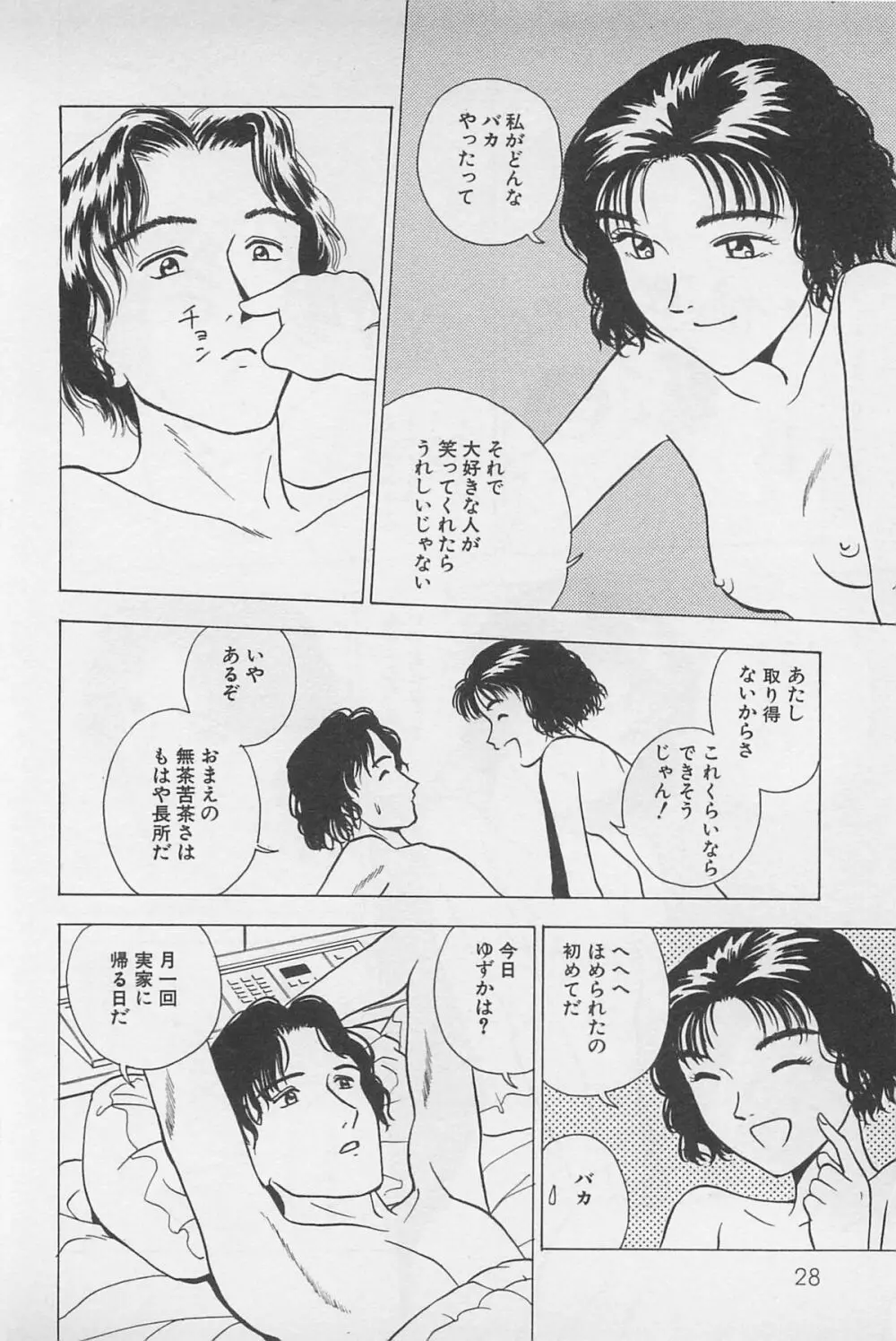 Sweet Lip♥ 第02巻 Page.30