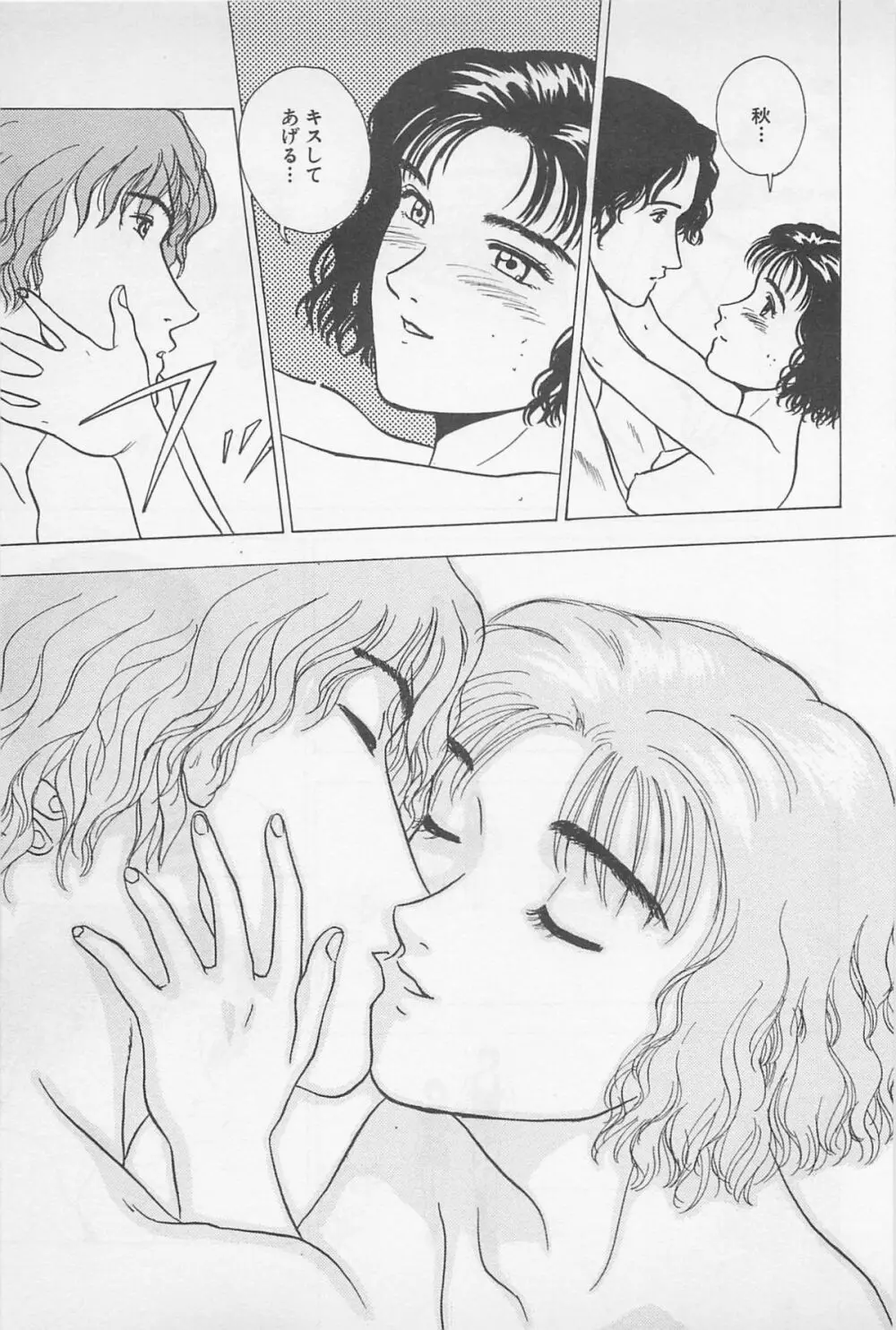 Sweet Lip♥ 第02巻 Page.33