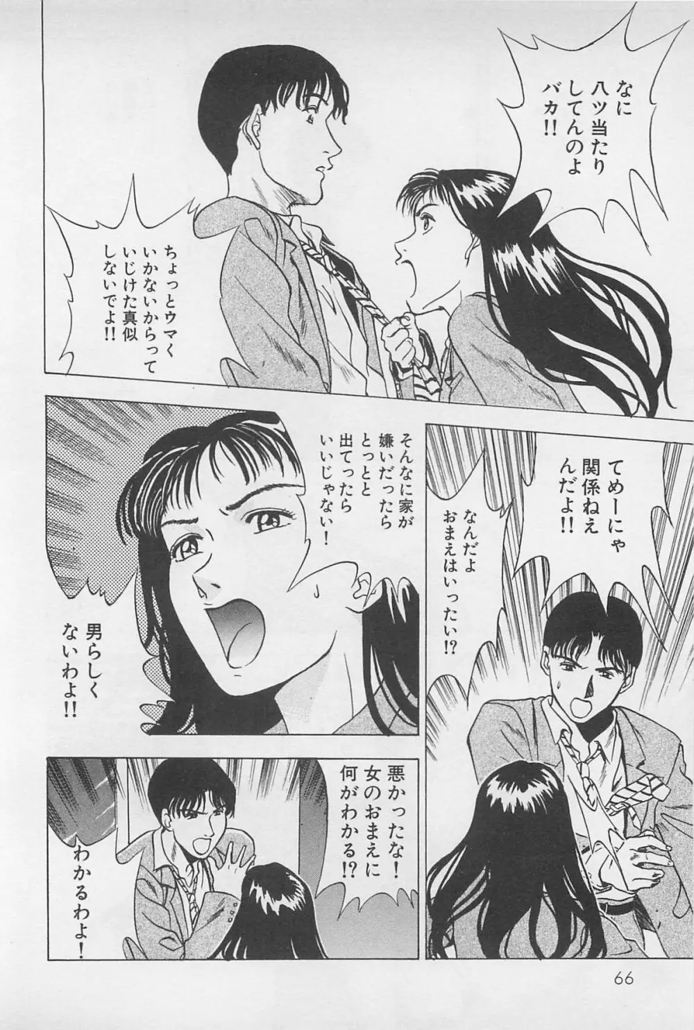 Sweet Lip♥ 第02巻 Page.68