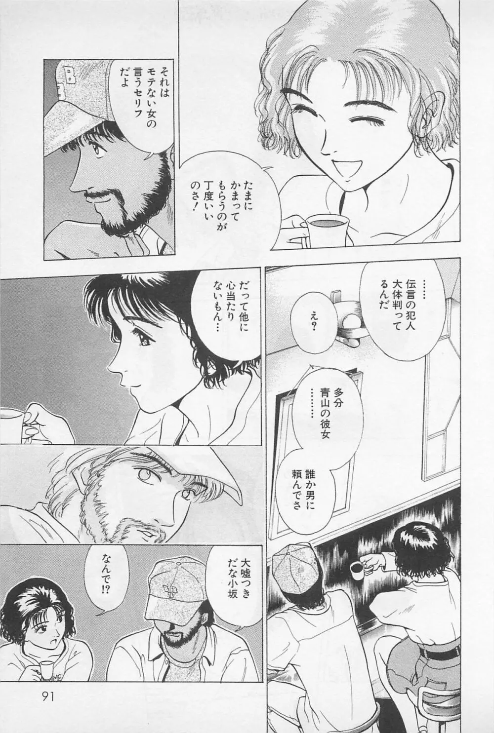 Sweet Lip♥ 第02巻 Page.93