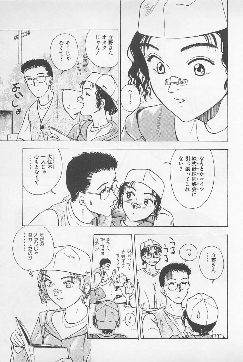 Sweet Lip♥ 第02巻 Page.97