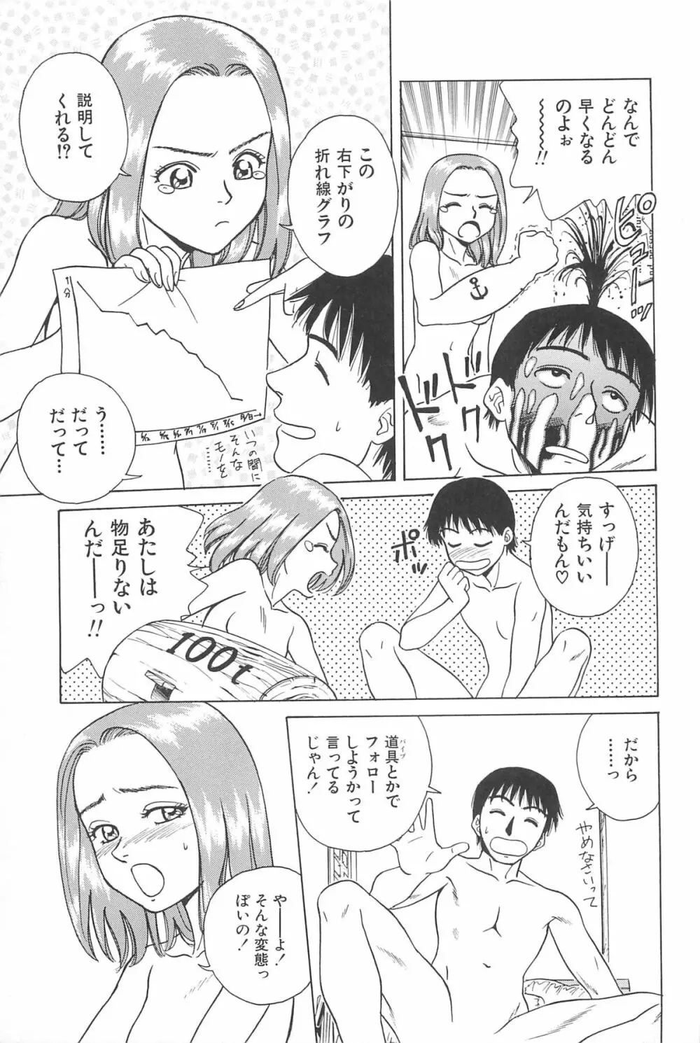 誘惑しちゃうよ♥ Page.111