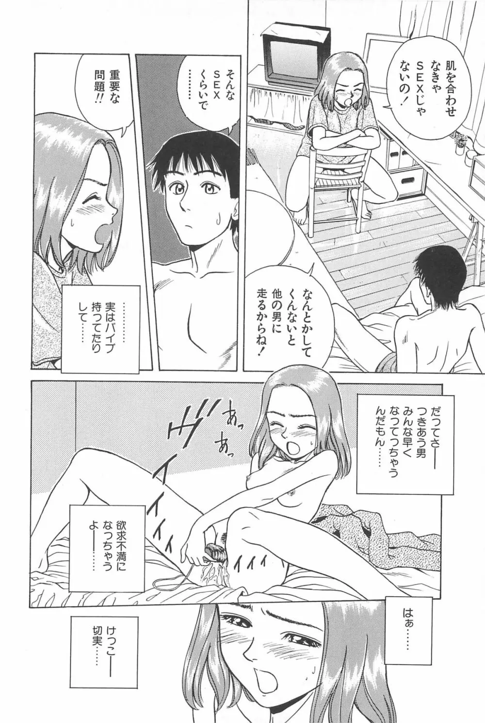 誘惑しちゃうよ♥ Page.112