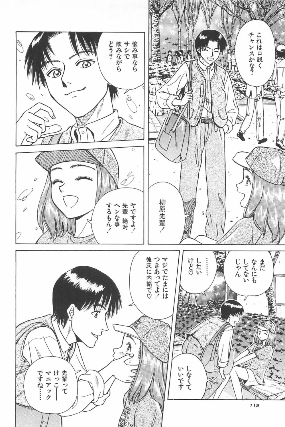 誘惑しちゃうよ♥ Page.114