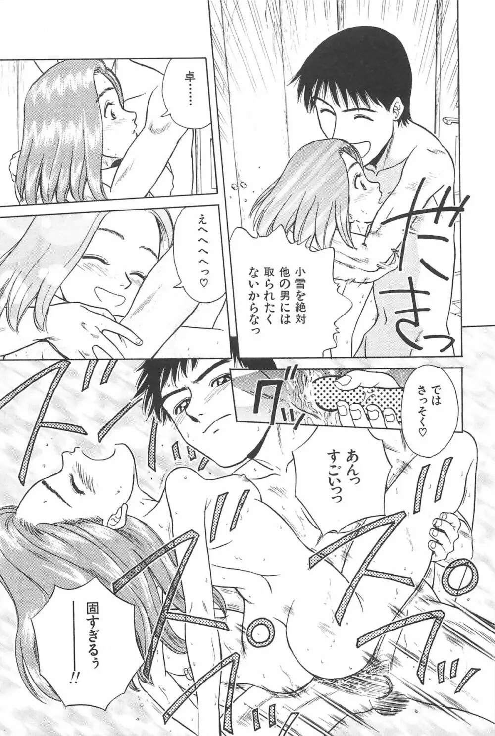 誘惑しちゃうよ♥ Page.125